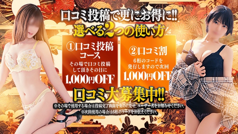 口コミ割！！