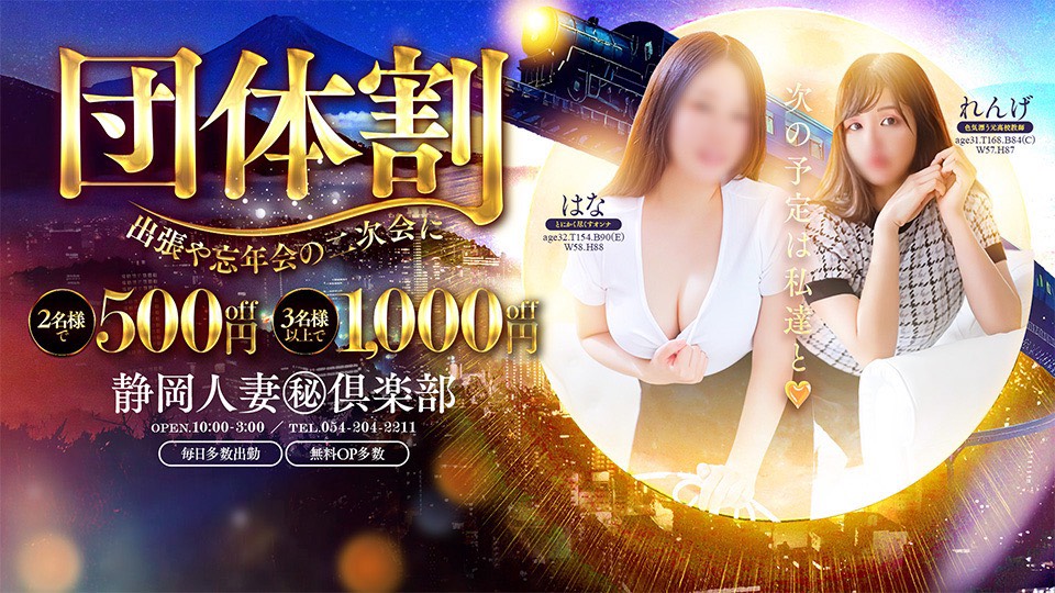 みんなでイクと更にお得に！『団体割』！