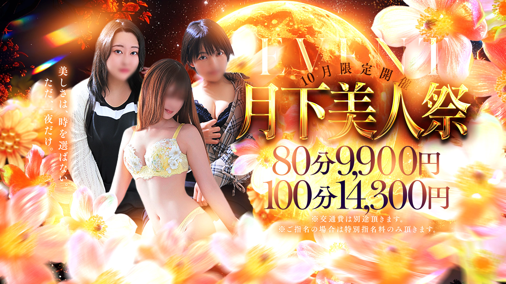 ★期間限定イベント！！８０分９，９００円（税込）※オプション無料！！★
