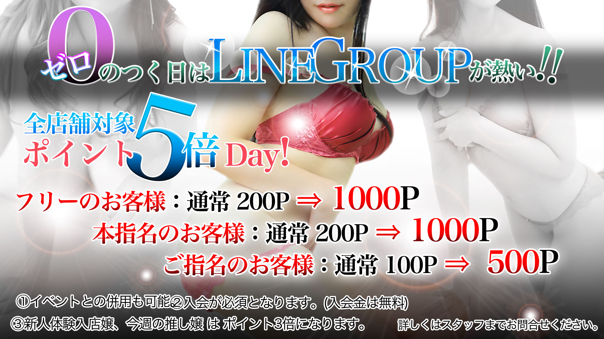 【０】(ゼロ)のつく日は【ポイント５倍ｄａｙ！！】LINE GROUPが熱い！！