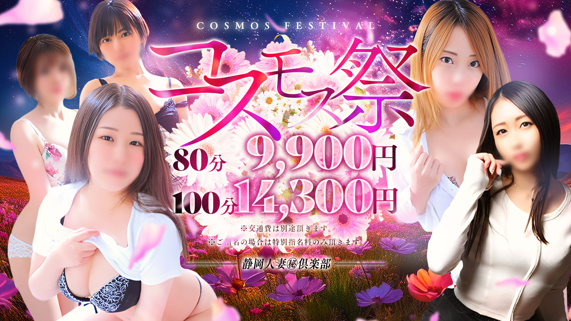 ★期間限定イベント！！８０分９，９００円（税込）※オプション無料！！★