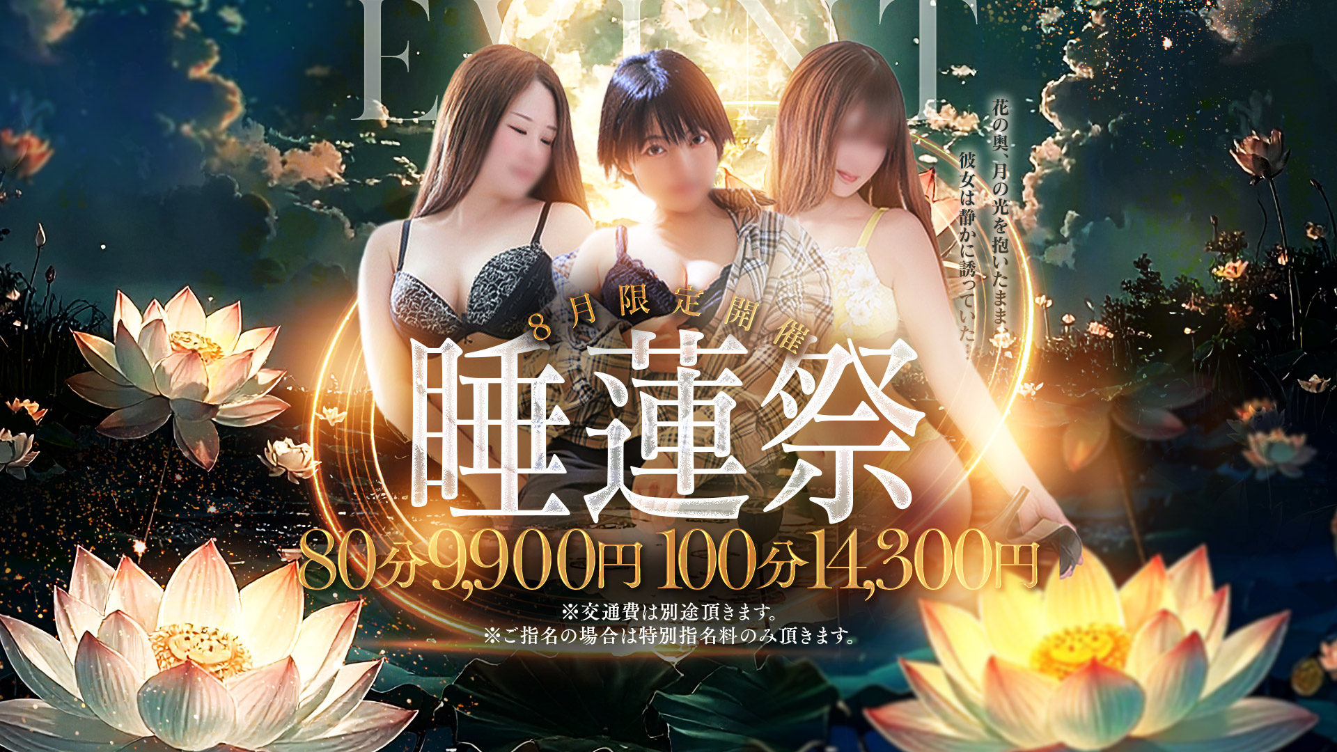 ★期間限定イベント！！８０分９，９００円（税込）※オプション無料！！★