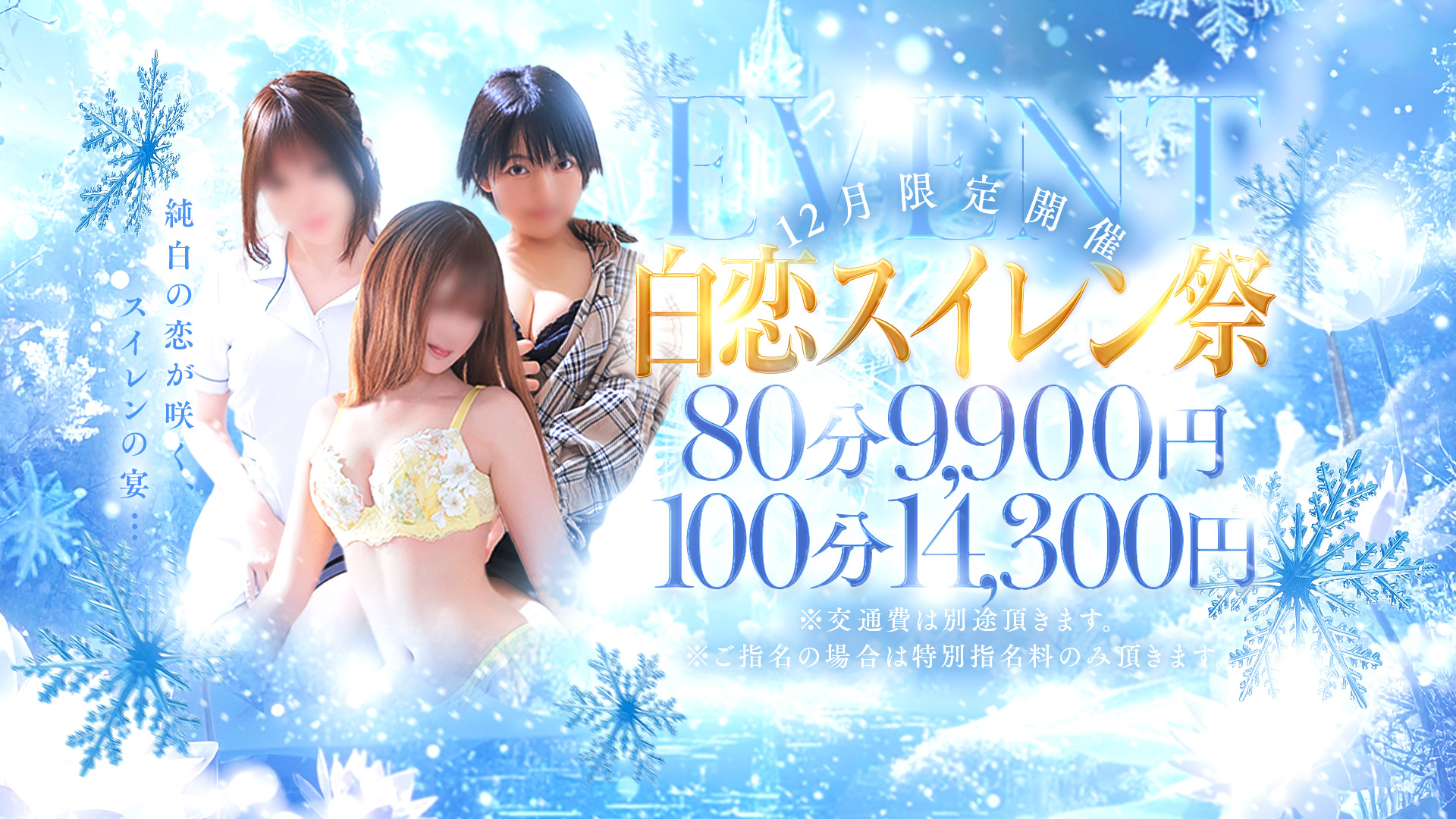 ★期間限定イベント!!80分9,900円(税込)※オプション無料!!★