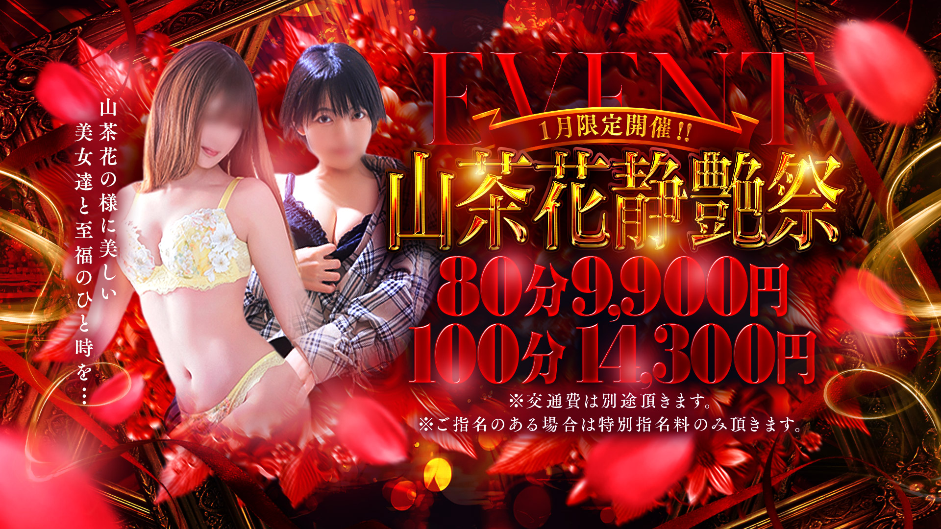 ★期間限定イベント！！８０分９，９００円（税込）※オプション無料！！★