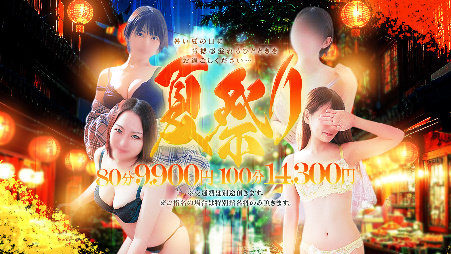 ★期間限定イベント！！８０分９，９００円（税込）※オプション無料！！★